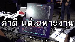 VLOG EP234 พาชมงานเปิดตัว DIGITAL MIXER CREST AUDIO TACTUS!