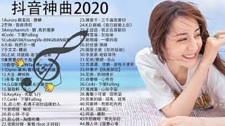 #2020不能不聽的100首歌#40首中文流行音樂｜鄧紫棋,周杰倫,Corki ,周興哲、林俊傑 |差不多姑娘,句號 Full Stop ,下墜Falling,說好不哭, 失眠飛行、芒種,怎麼了