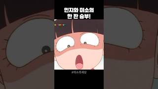 민지와 미소의 한 판 승부! #미소의세상