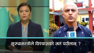 कोशी प्रदेशका मुख्यमन्त्री हिक्मतकुमार कार्कीले आज विश्वासको मत लिने तयारी | Kantipur Samachar