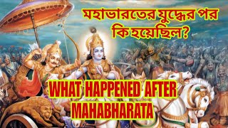 মহাভারতের যুদ্ধ||Mahabharat Never Ended! - What Really Happened After the War? Untold Truths \u0026 Facts