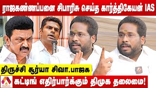 பாஜக - அதிமுக கூட்டணி முறிவுக்கான உண்மை காரணம் என்ன? - திருச்சி சூர்யா சிவா, பாஜக | Aadhan Tamil