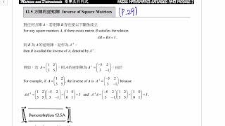 12.5 Inverse of Matrices 矩陣的逆矩陣 - 01. Introduction