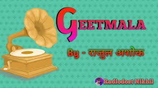 Geetmala: Program Vividh Bharati By - राजुल अशोक  25/12/2024