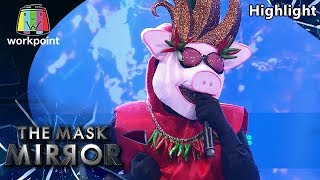 เมาทุกขวดเจ็บปวดทุกเพลง - หน้ากากน้ำพริกหมูน้ำตาล | The Mask Mirror