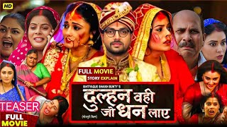 #teaser I Dulhan Wahi Jodhan Laaye I Laye Bhojpuri Movie || Mani Bhattacharya || Where is the bride?