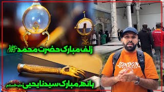 Ziarat ZULF MUBARAK, YAHYA[AS] Hand, MUSA[AS] Stick, Dawood[AS] SWORD | Topkapı Museum Turkey🇹🇷 EP03