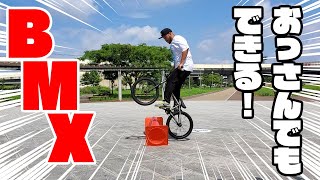 【BMX】HOW TO バニーホップ～おっさんデブでもできるBMX～