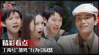 丁禹兮渣男发言引众怒 王源：这种人不可以活 | 奇异剧本鲨 EP01 | GAME OF SHARK  | iQiyi精选