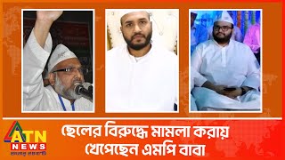 দুদকের চামড়া ছিড়ে ফেলার হুমকি নজিবুল বশর মাইজভান্ডারীর | Najibul Bashar Maizbhandari | ATN News