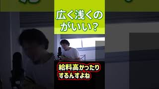 【ひろゆき】広く浅くの知識しかない。転職した方がいい？【切り抜き】