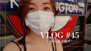 【 Vicky在英国】Vlog #45 | Settle down in London