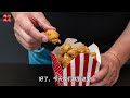 肯德基劲爆鸡米花｜不是复刻它，而是超越它！kfc popcorn chicken