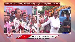 MLA Bhumana Karunakar Reddy About Rayalaseema Garjana Rally  | Tirupathi  | V6 News