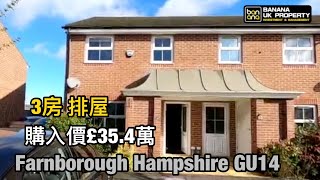 Farnborough Hampshire GU14 我哋又收樓啦🎉再次恭喜新業主收樓之喜🎉預祝新業主一家人平平安安快快樂樂🎉感謝香港人對Banana嘅信任🙇🏻‍♂️