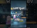 ผมซายุเองค้าบ🤣 yataliban rov แกล้ง rovthailand rovขำๆ rovเป็นเกมส์ตลก rovth shorts