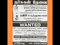 erode district nursing jobs opportunity