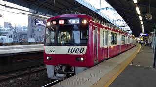 京急N1000形1177編成(1774H)特急三崎口行き