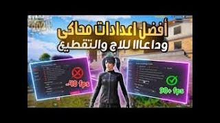 حل نهائي! كيفية إزالة اللاج والتقطيع في محاكي جيم لوب   تجربة لعب سلسة 100%