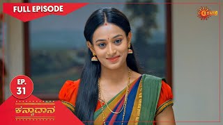 Kanyaadaana - Ep 31 | 20 Dec 2021 | Udaya TV Serial | Kannada Serial