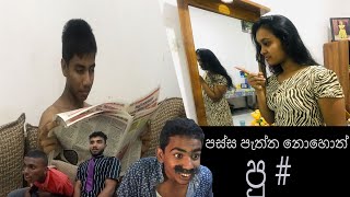 පස්ස පැත්ත නොහොත් පු #- pu#- Panchasika production -පංචසික