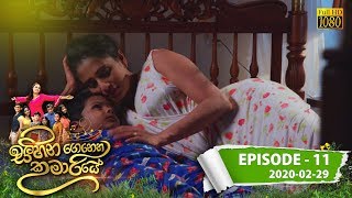 Sihina Genena Kumariye | Episode 11 | 2020- 02- 29