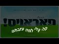 קוק אויף פאראויס kik oif furoes sung by yossi katz u0026 child soloist mendy brull