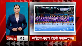 प्रमुख प्रतिपक्ष दल माओवादी सरकारविरुद्ध आक्रामक, नेपाली महिला–पुरुष दुबै टोली खो–खो विश्वकप फाइनलमा