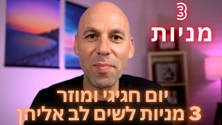 🥳 יום חגיגי ומוזר בשוק 💥 3 מניות לשים לב אליהן 🚀