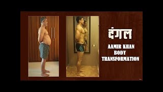 Aamir Khan Body Transformation - Dangal Movie Transformation - Fat to Fit - Dev Fitness World