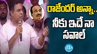 ఈటల రాజేందర్ అన్నా... నీకు ఇదే నా సవాల్ -Minister KTR Open Challenge To Etela Rajender