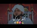 Jumma Mubarak Status❣| Jumma Status | Jumma Special| Molana Ajmal Raza Qadri