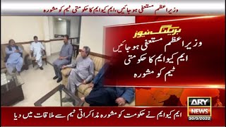 MQM-P advises PM Imran Khan to step down