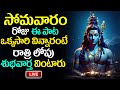 🔴LIVE ►Om Namah Shivaih | POWERFUL SHIVA STOTRAM | LORD SHIVA SONGS | TELUGU BHAKTI SONS LORD SHIVA