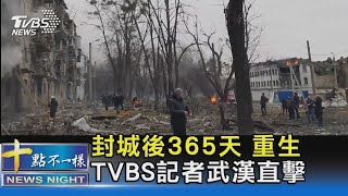 俄傭兵團想奪巴赫姆特 前線烏軍: 續堅守陣地｜十點不一樣20230109@TVBSNEWS02