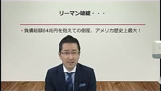 リーマンショック　エコノミスト・森田龍二の経済・会計キーワード解説 第6回