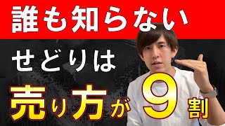 【せどり】稼げる人の売り方、稼げない人の売り方はこの５つのコツ