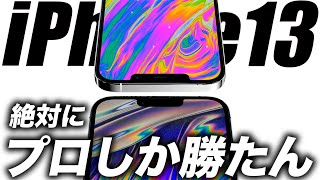 【朗報すぎ】ガチでiPhone13 Proに120Hz来るぞ🔥 WWDC21で発表予想のハードウェアはこれ【アイフォン13 最新 リーク 予想】