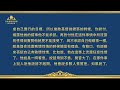 揭示敵基督《第十一條　不接受對付修理，做了任何錯事都没有悔改的態度，反而散布觀念，公開論斷神》第三集