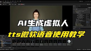 AI生成虚拟人接入ChatGPT，微软语音使用教学，文本转语音，语音转文本