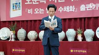 안중태 축시낭독: 인생/오순옥