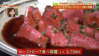 220906 【破格！】 時間無制限ローストビーフ食べ放題に挑戦