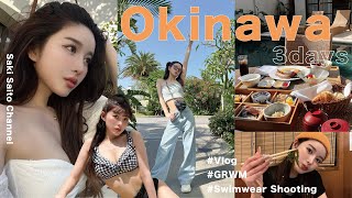 【沖縄Vlog】ゆるっとVlogとGRWMをお届け👙🌴