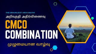 CMCO - COMBINATION | அறிவுநதி அதிர்விணைவு | முழுமையான வாழ்வு #thebrainliest #malarmaruthuvam