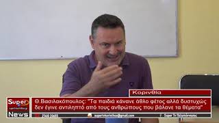 Θ.Βασιλακόπουλος: Τα παιδιά κάνανε άθλο φέτος