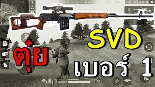 Free Fire ตุ๋ยวัดตอง ลองสไน SVD