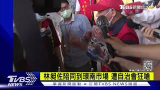 環南攤商嗆林昶佐 會長:你有關心我們嗎?浪費我挺你｜TVBS新聞