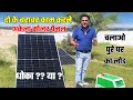 Best solar for home in India | most efficient solar panels || solar Panel