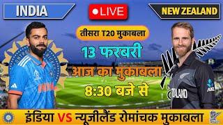 🔴INDIA VS NEW ZEALAND 3RD T20 MATCH TODAY | IND VS NZ | Cricket live today | #cricket  #indvsnz