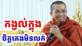 ផ្សាយផ្ទាល់៖ កង្វល់ក្នុងចិត្តគេងមិនលក់ l Choun kakada CKD TV Official